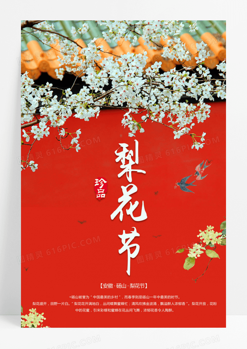红色清新中国风梨花节海报设计